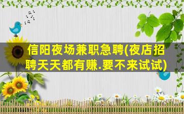 青岛夜场招聘